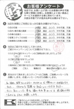 お客様アンケート