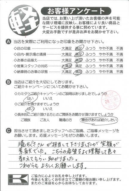 お客様アンケート