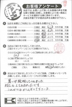 お客様アンケート