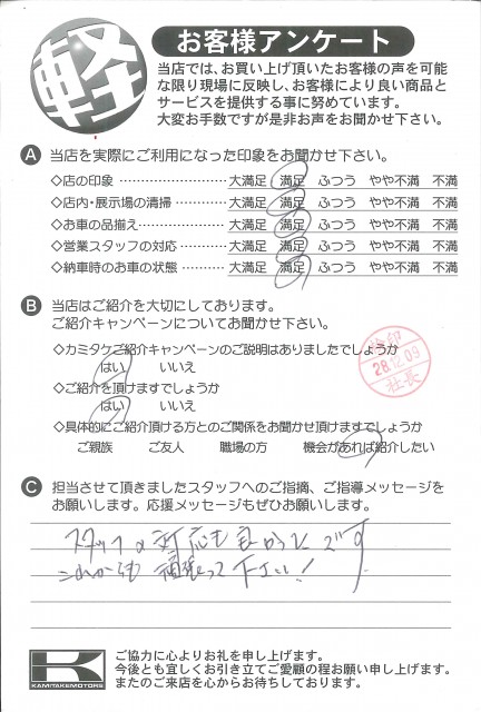 お客様アンケート