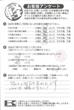お客様アンケート