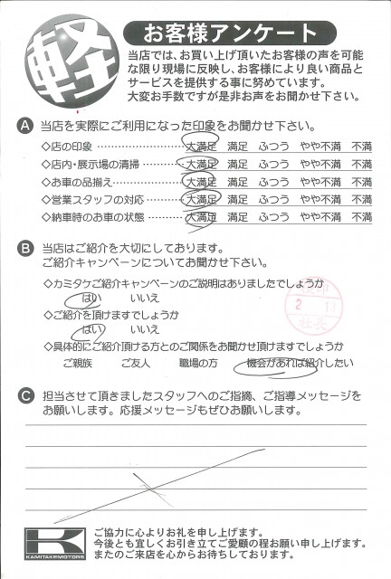 お客様アンケート
