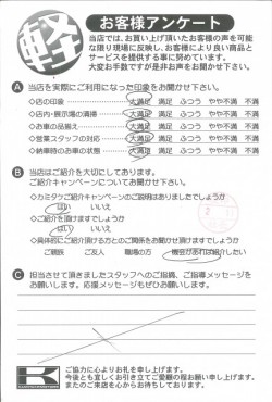 お客様アンケート