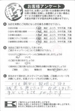 お客様アンケート