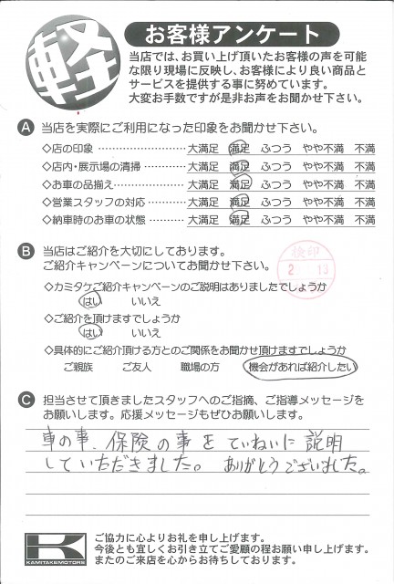 お客様アンケート
