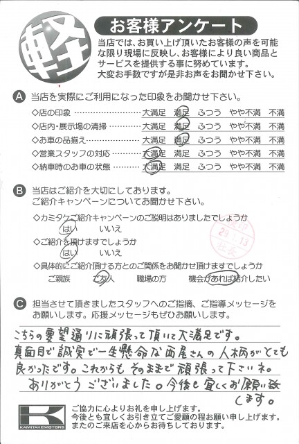 お客様アンケート