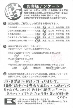 お客様アンケート