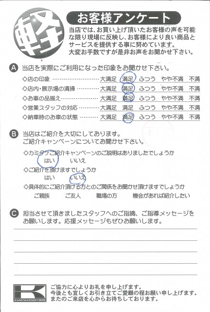 お客様アンケート