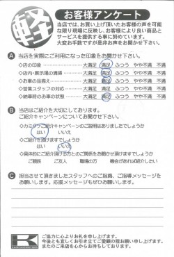 お客様アンケート
