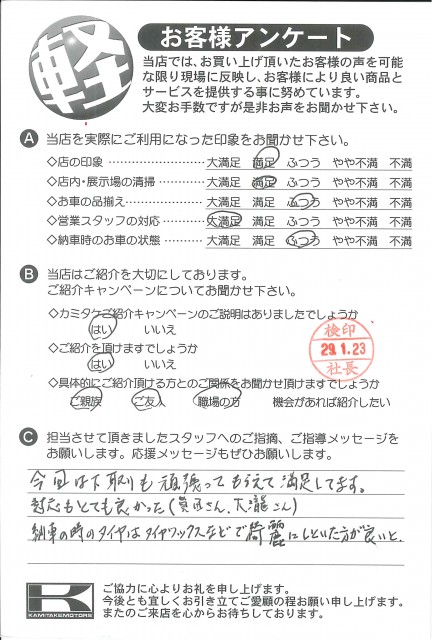 お客様アンケート