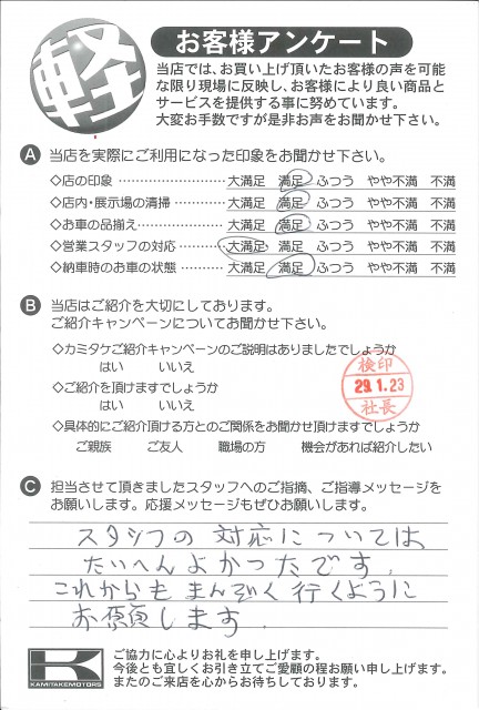 お客様アンケート