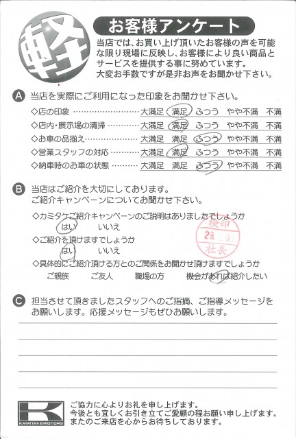 お客様アンケート