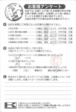 お客様アンケート
