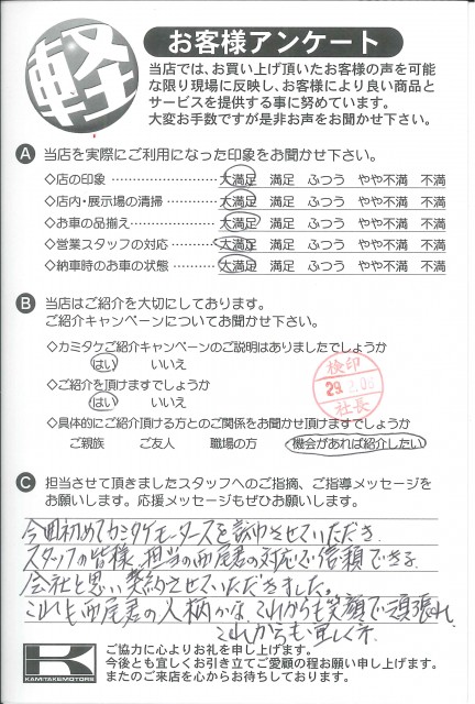 お客様アンケート