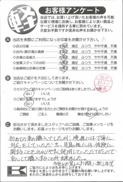 お客様アンケート