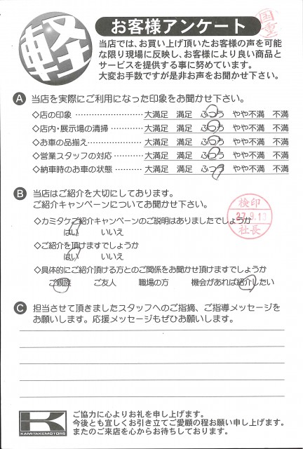 お客様アンケート