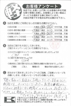 お客様アンケート