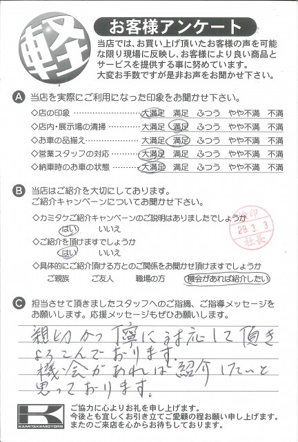 お客様アンケート