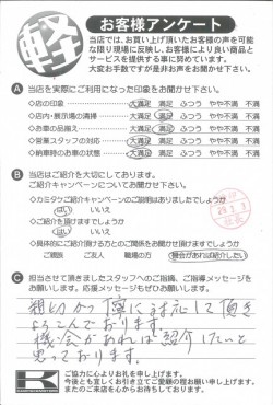 お客様アンケート