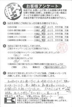 お客様アンケート