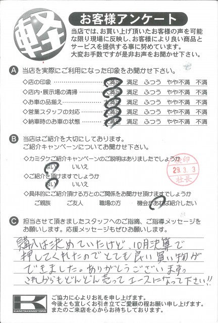 お客様アンケート