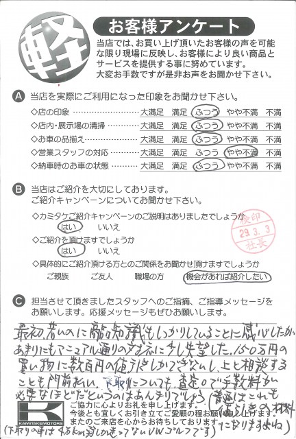 お客様アンケート