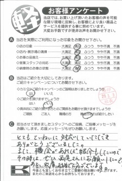 お客様アンケート