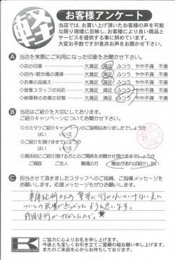 お客様アンケート