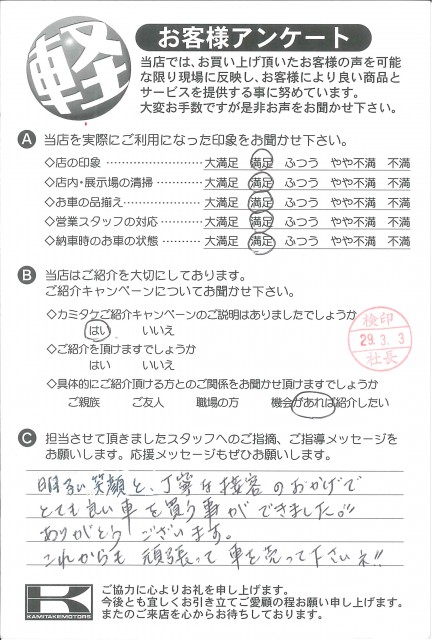 お客様アンケート