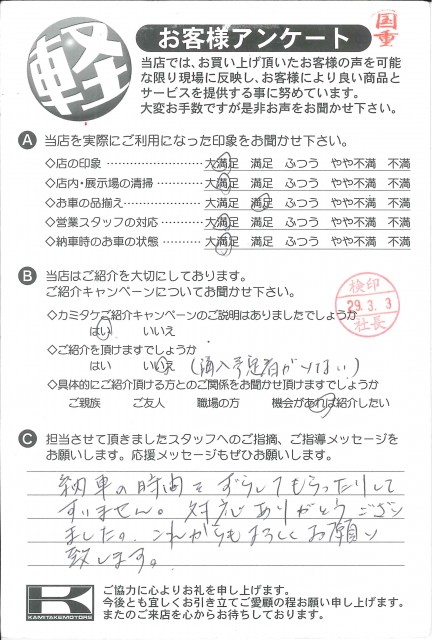 お客様アンケート