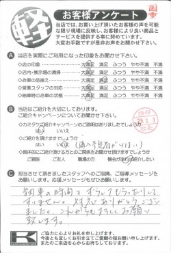 お客様アンケート