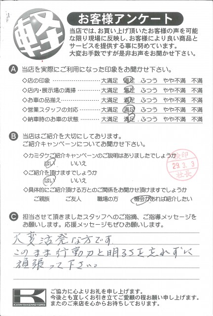 お客様アンケート
