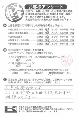 お客様アンケート