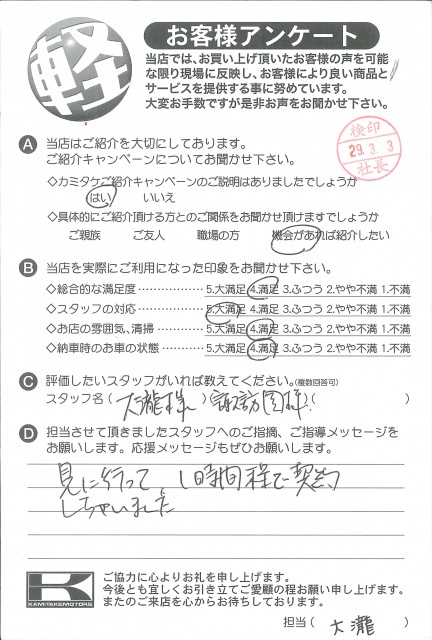 お客様アンケート