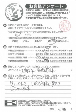 お客様アンケート