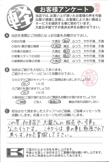 お客様アンケート