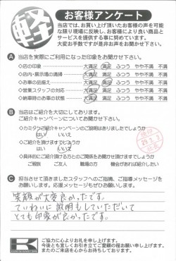お客様アンケート
