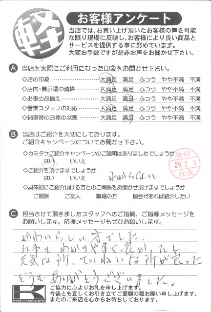 お客様アンケート