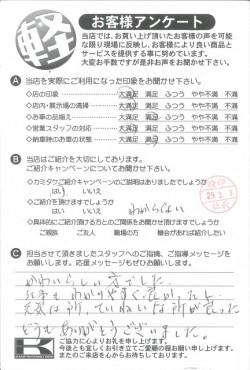 お客様アンケート