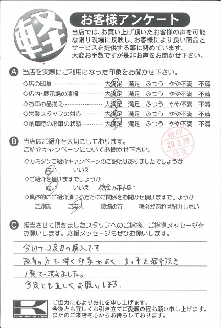 お客様アンケート