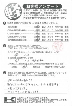 お客様アンケート