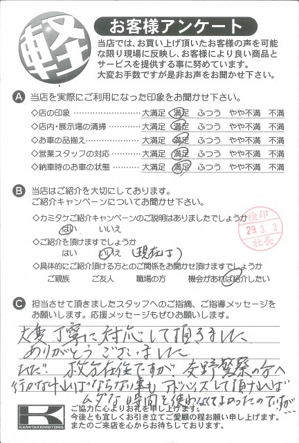 お客様アンケート