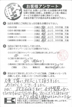 お客様アンケート