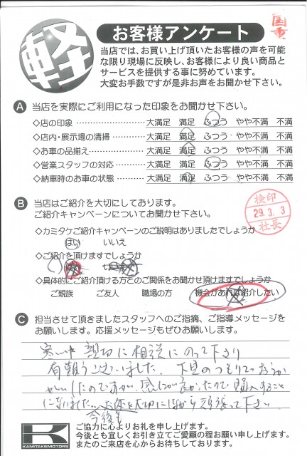お客様アンケート