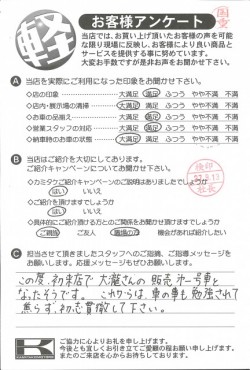 お客様アンケート