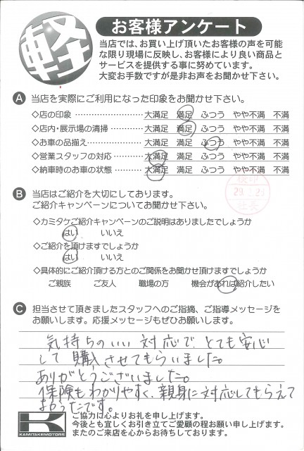 お客様アンケート