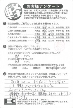 お客様アンケート