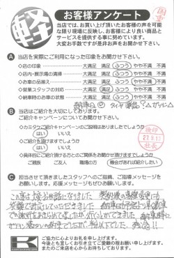 お客様アンケート