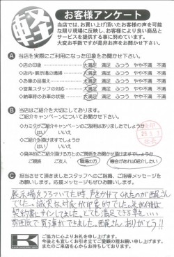 お客様アンケート