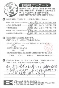 お客様アンケート